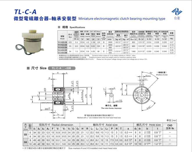 電磁離合器選型規(guī)格參數(shù)