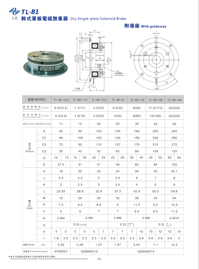 通電式電磁制動(dòng)器