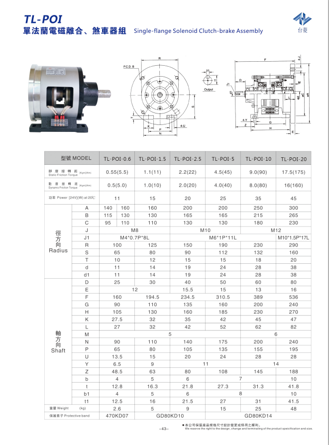 單法蘭電磁離合器